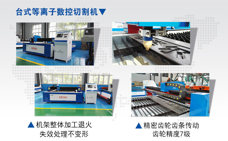 數控等離子切割機產品優(yōu)勢