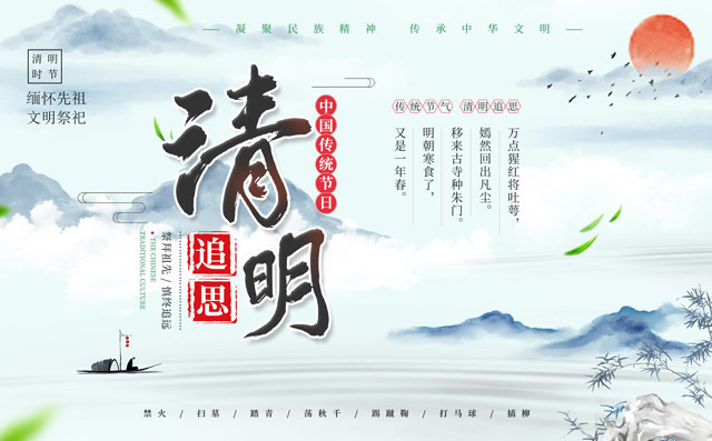 清明節日呼吁文明祭掃