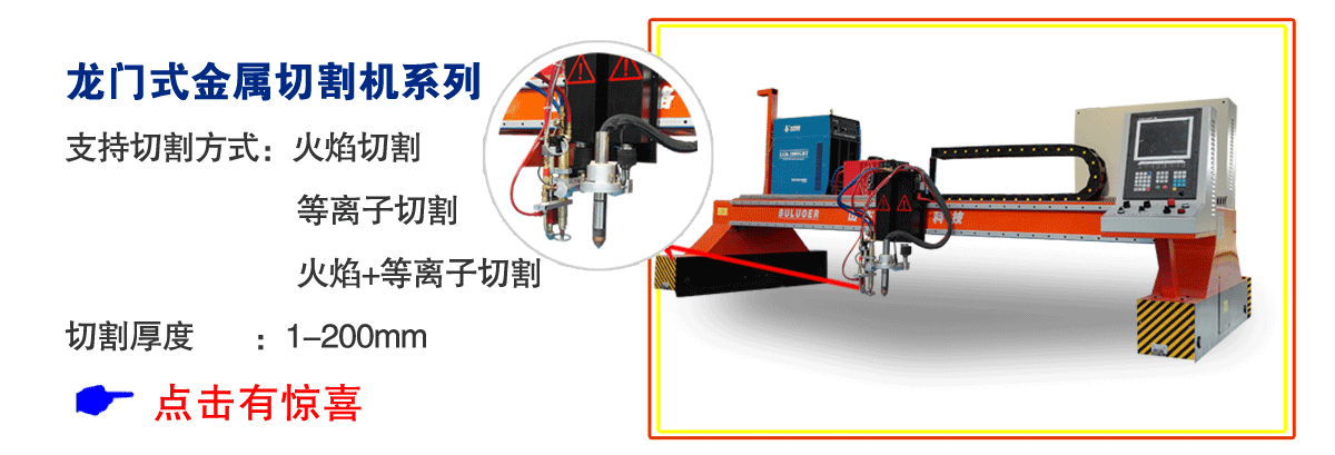 龍門數(shù)控切割機