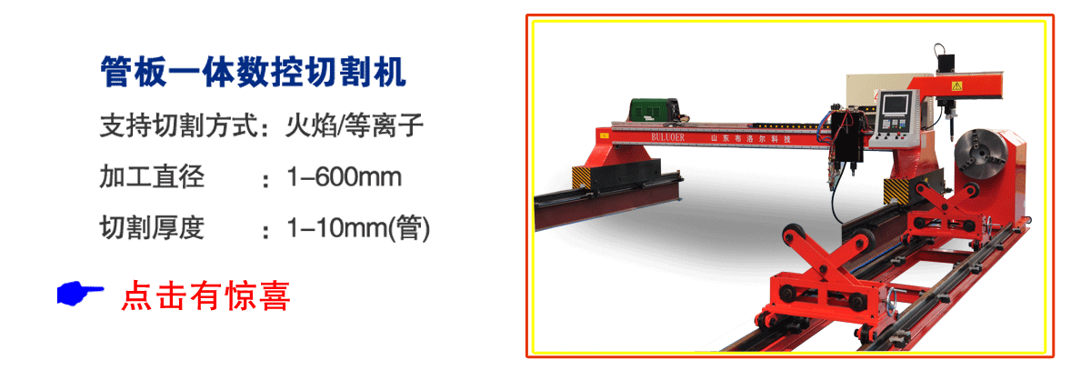 管板一體數(shù)控切割機