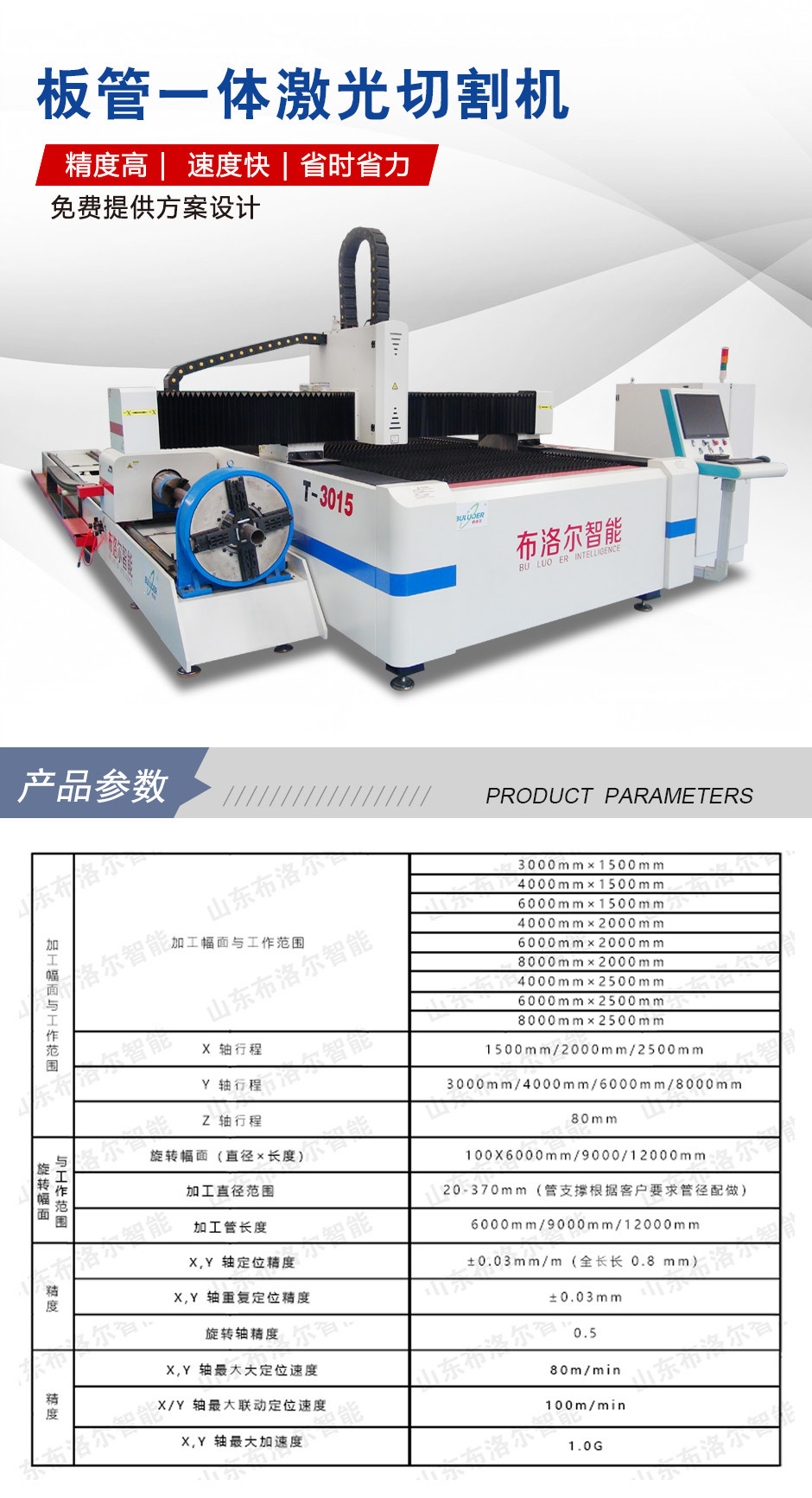 布洛爾板管一體機(jī)